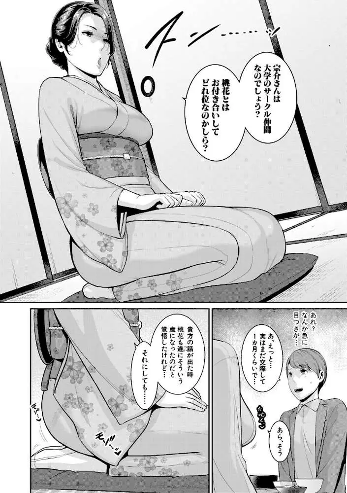 友達の母親シリーズ - ページ05