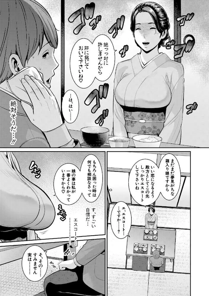 友達の母親シリーズ - ページ08