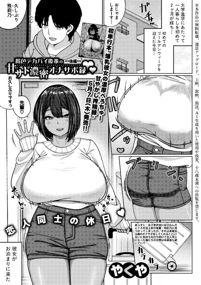 COMIC真激2026年6月号 - ページ04