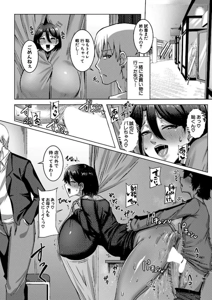 COMIC真激2026年6月号 - ページ09