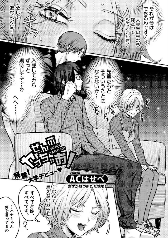 COMIC真激2026年6月号 - ページ20