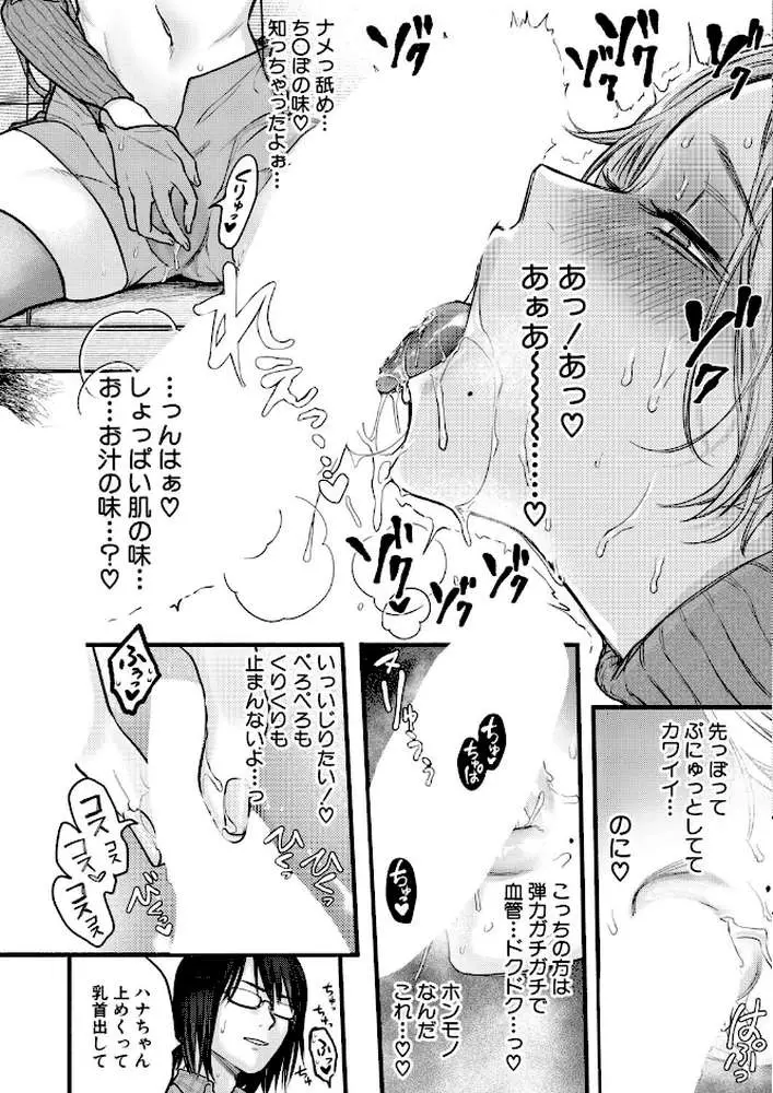 COMIC真激2026年6月号 - ページ21