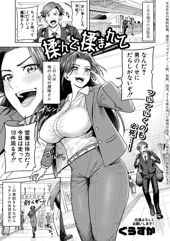 COMIC真激2026年6月号 - ページ28