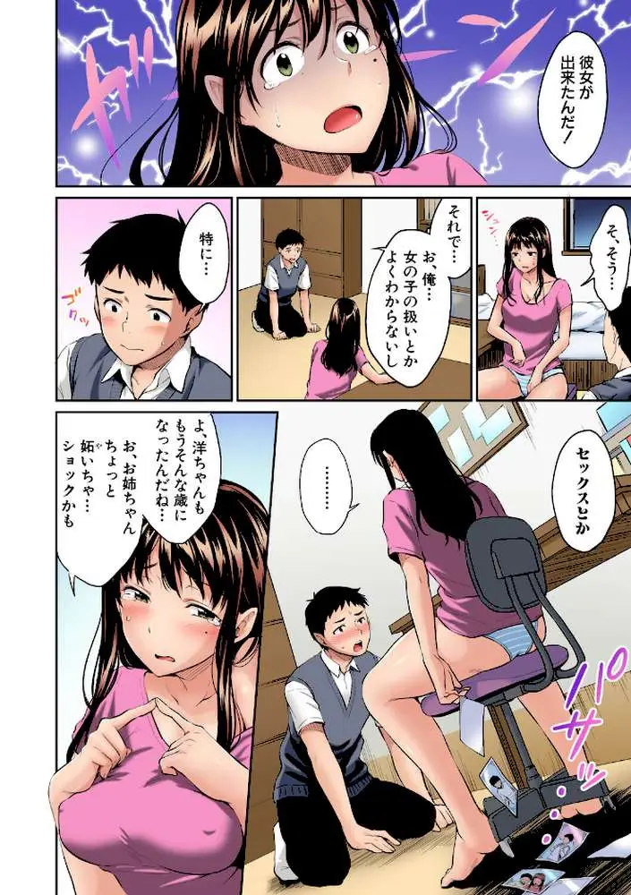 思春期のお勉強 デジタルカラー版(単話)(単話) - ページ02