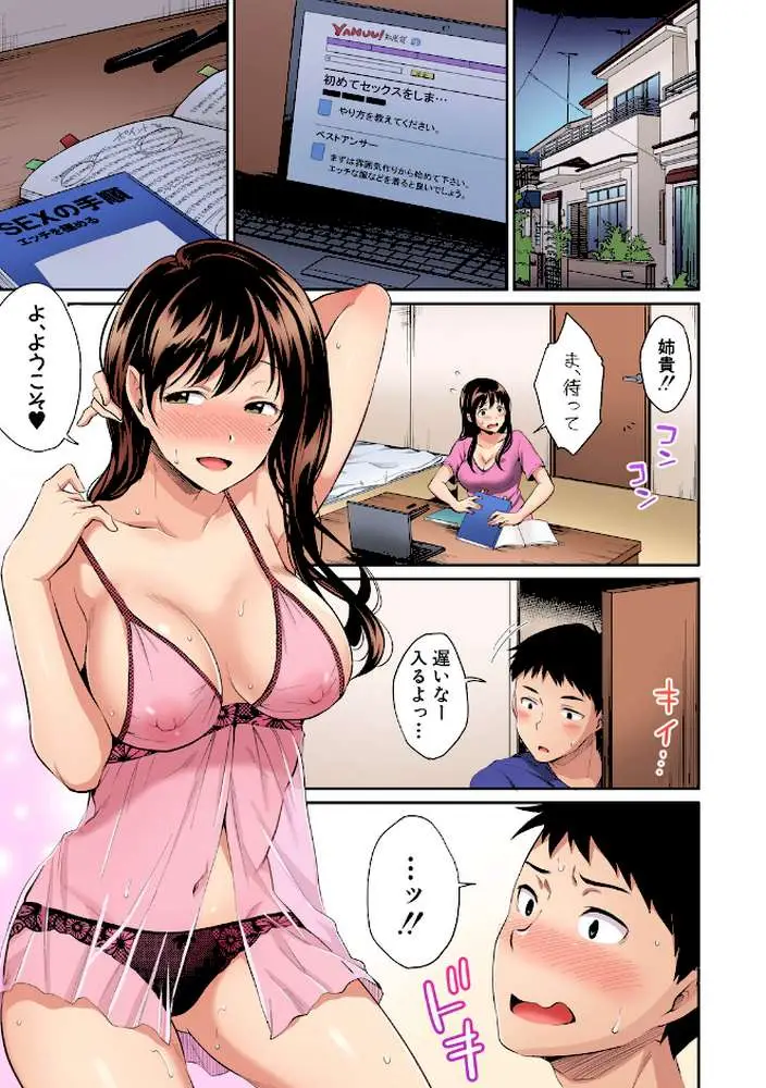 思春期のお勉強 デジタルカラー版(単話)(単話) - ページ05