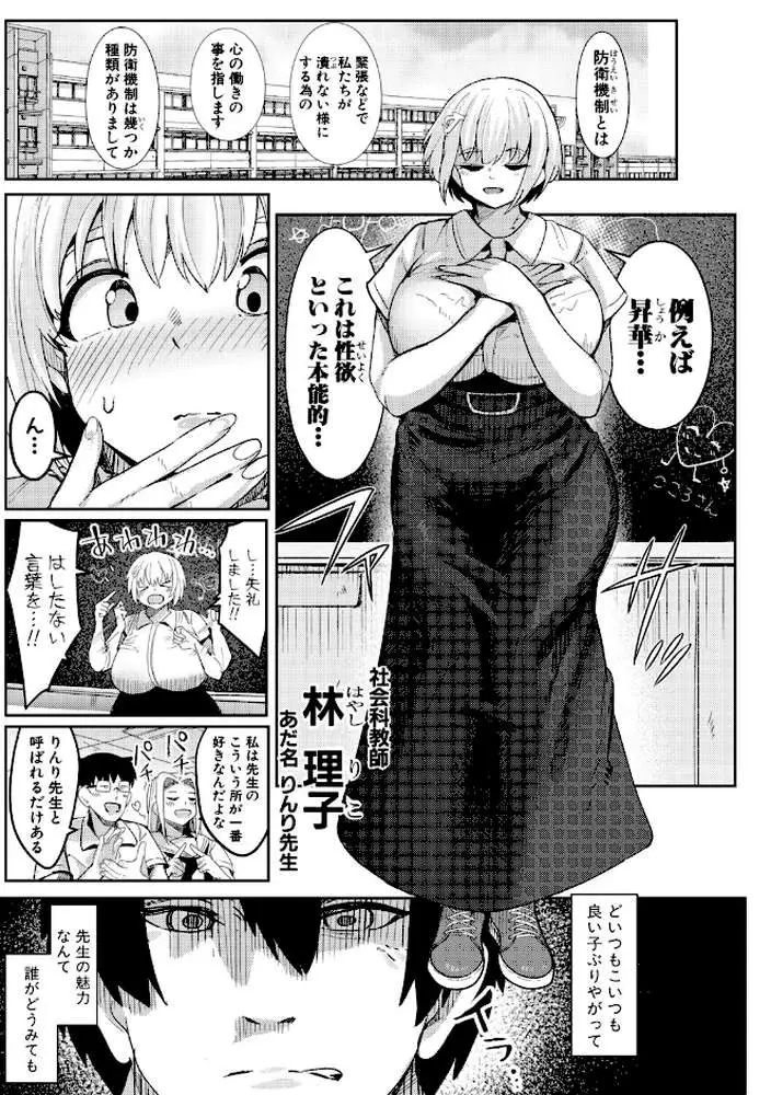 ウシ乳りんり先生のイキすぎた倫理観 - ページ02
