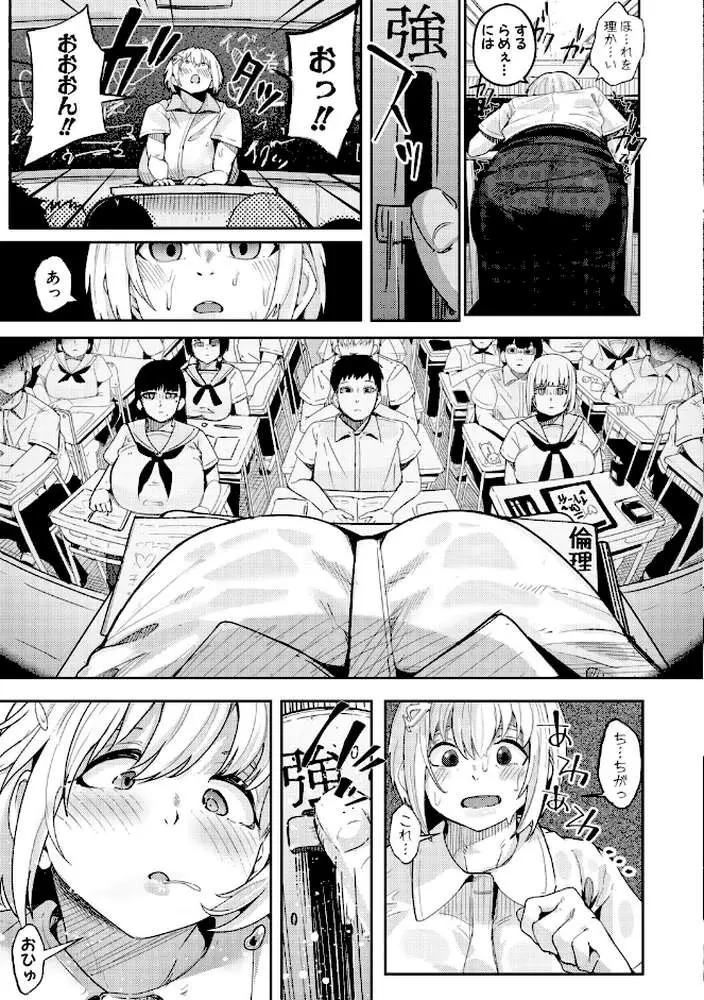 ウシ乳りんり先生のイキすぎた倫理観 - ページ08