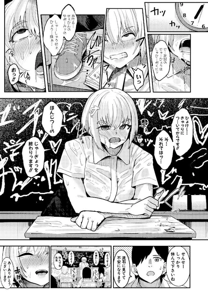ウシ乳りんり先生のイキすぎた倫理観 - ページ10