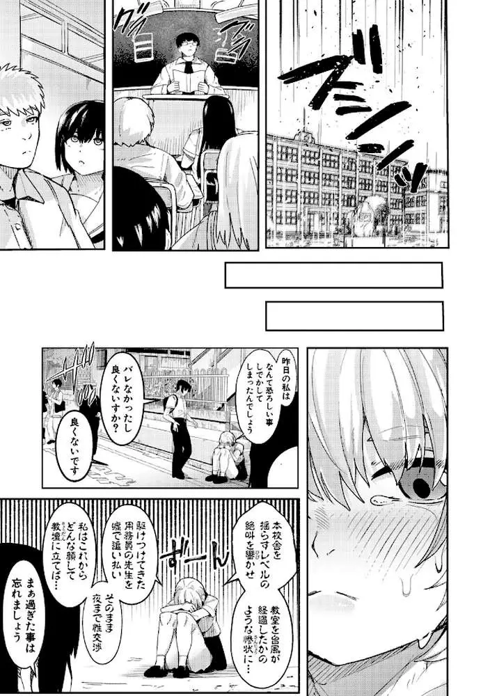 ウシ乳りんり先生のイキすぎた倫理観 - ページ32