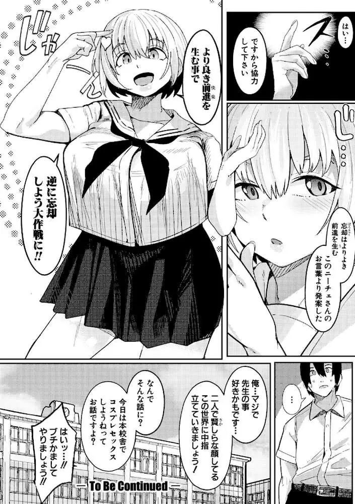ウシ乳りんり先生のイキすぎた倫理観 - ページ33