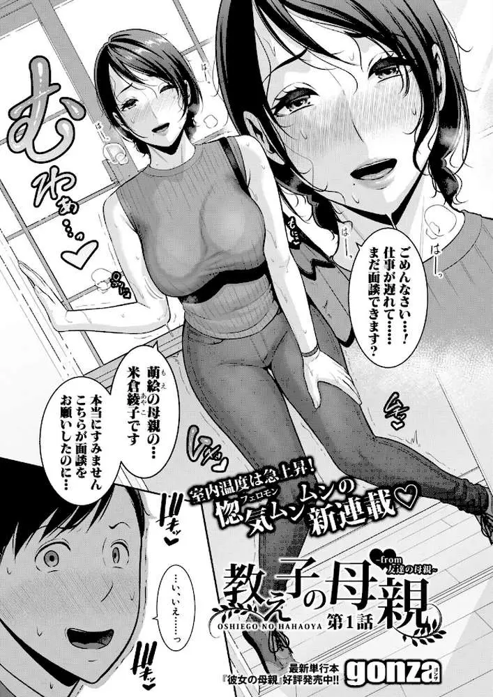 COMIC真激2026年7月号 - ページ04