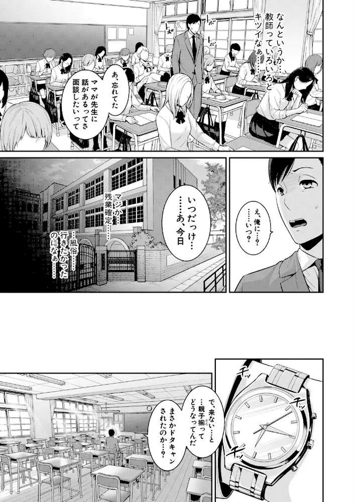 教え子の母親 -from 友達の母親-(単話) - ページ05