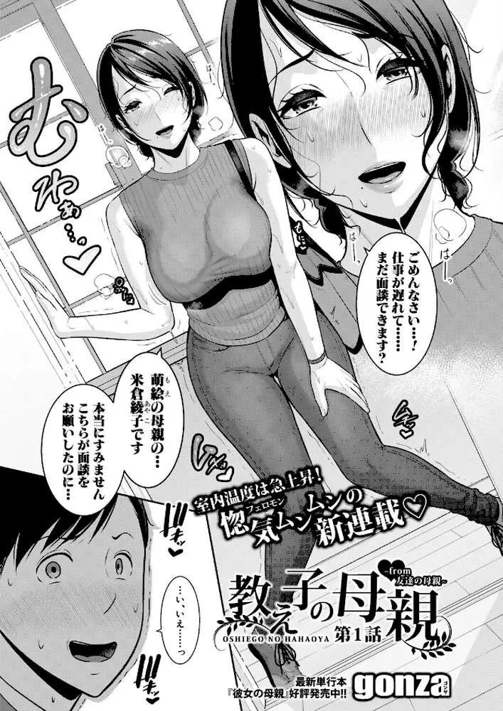 教え子の母親 -from 友達の母親-(単話) - ページ07