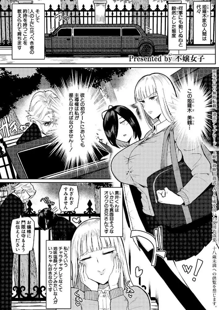 の゛ぉっブレス・お゛っブリージュ（単話） - ページ01