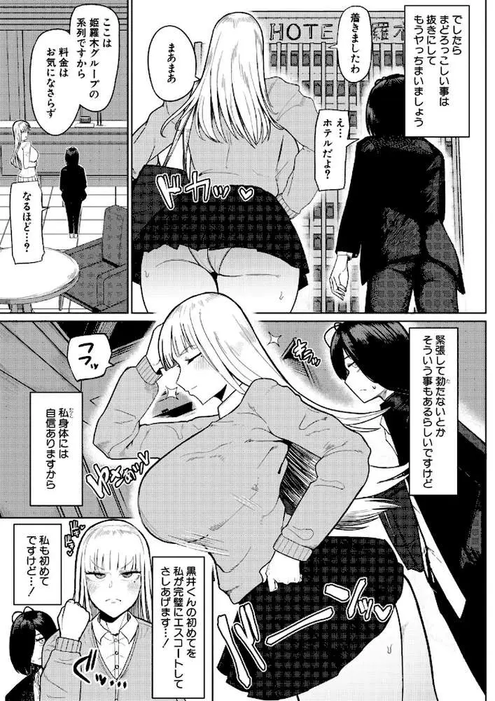の゛ぉっブレス・お゛っブリージュ（単話） - ページ03