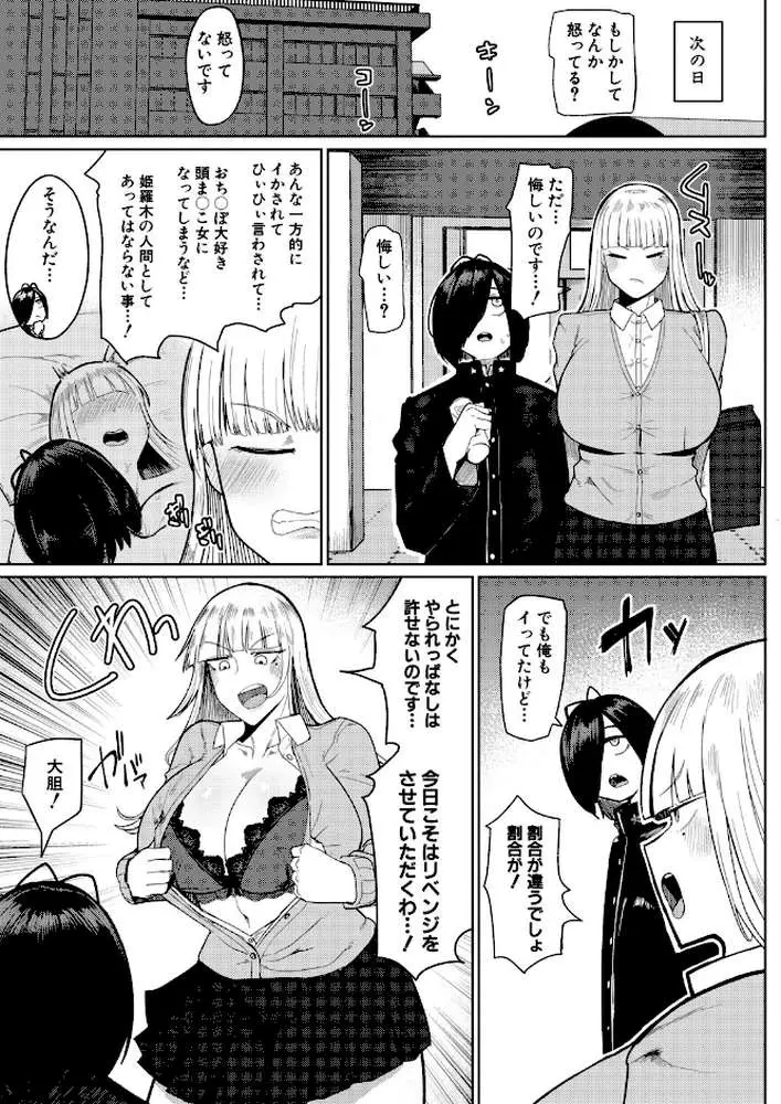 の゛ぉっブレス・お゛っブリージュ（単話） - ページ07