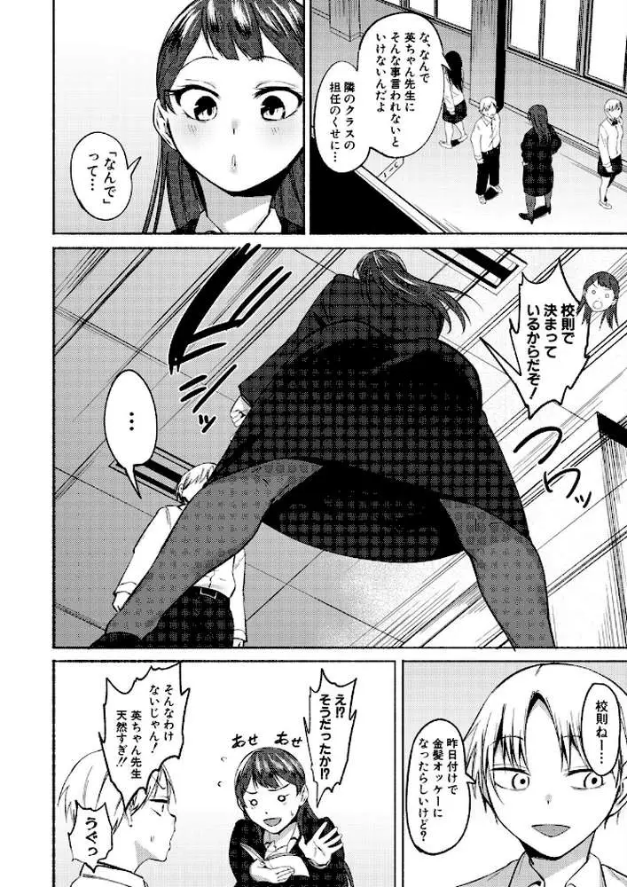 童貞食べちゃう系教師（単話） - ページ02