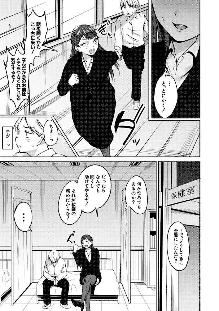 童貞食べちゃう系教師（単話） - ページ03