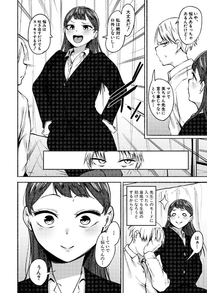 童貞食べちゃう系教師（単話） - ページ04