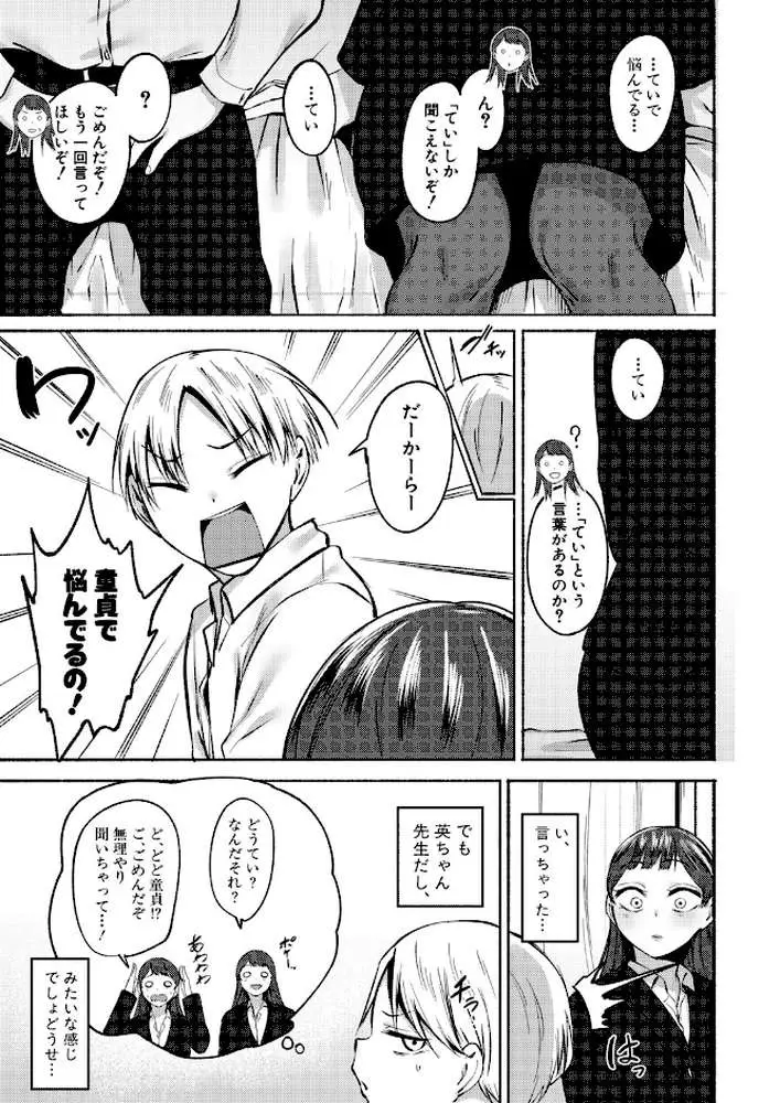 童貞食べちゃう系教師（単話） - ページ05
