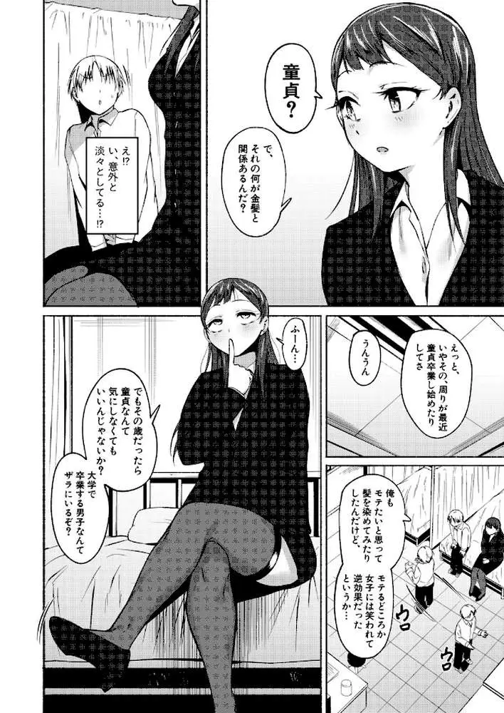 童貞食べちゃう系教師（単話） - ページ06