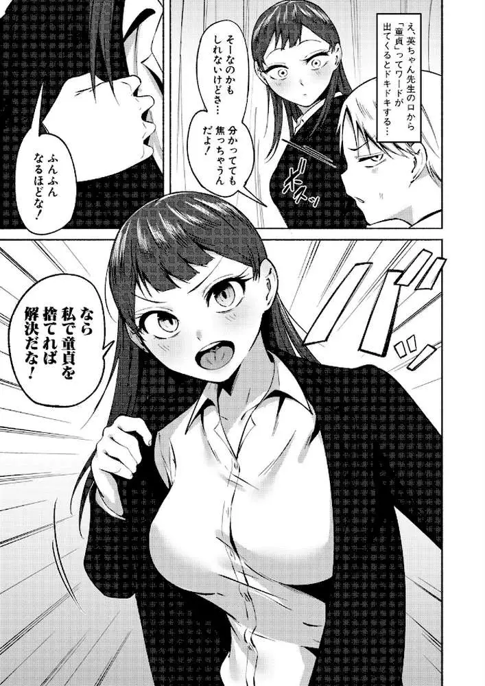 童貞食べちゃう系教師（単話） - ページ07