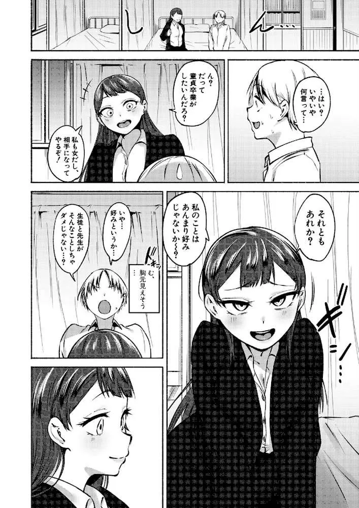 童貞食べちゃう系教師（単話） - ページ08
