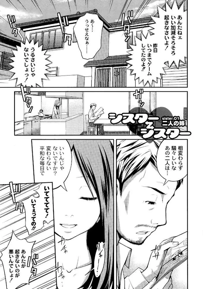 シスター⇔シスター - ページ05