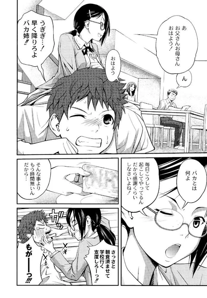 シスター⇔シスター - ページ06