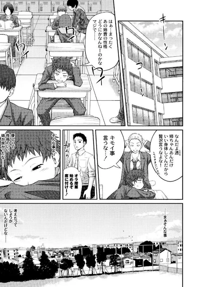 シスター⇔シスター - ページ07