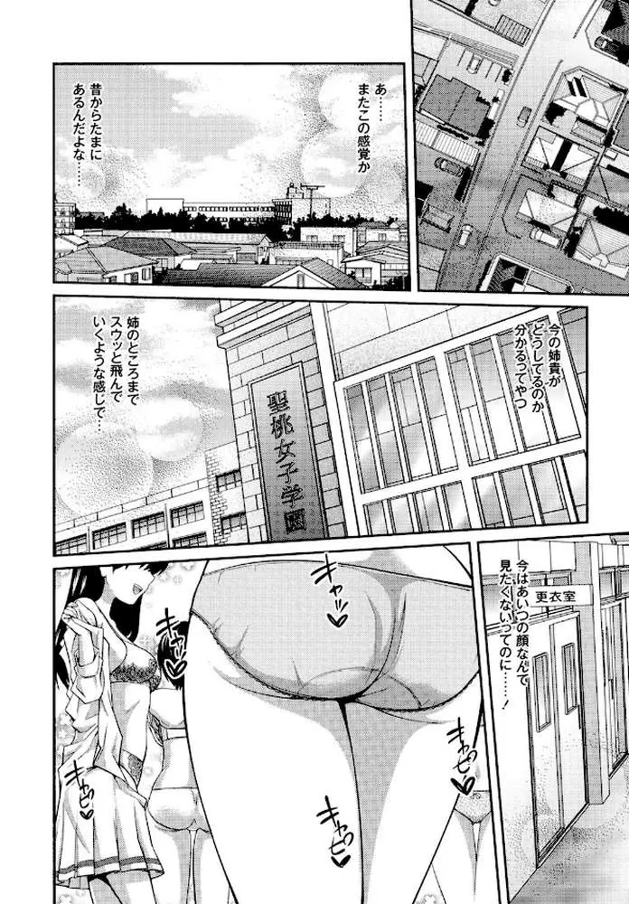 シスター⇔シスター - ページ08