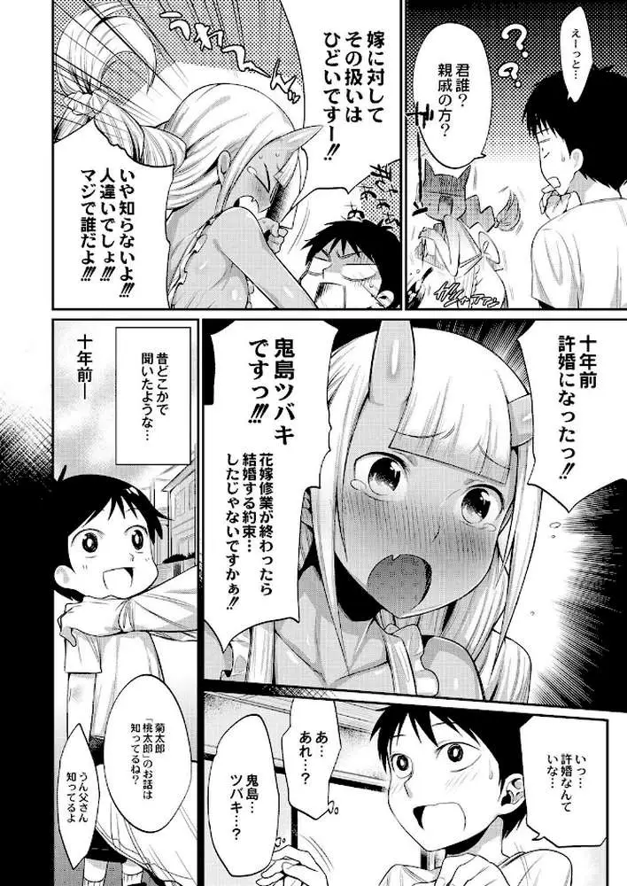 鬼ヶ島の許婚 - ページ06