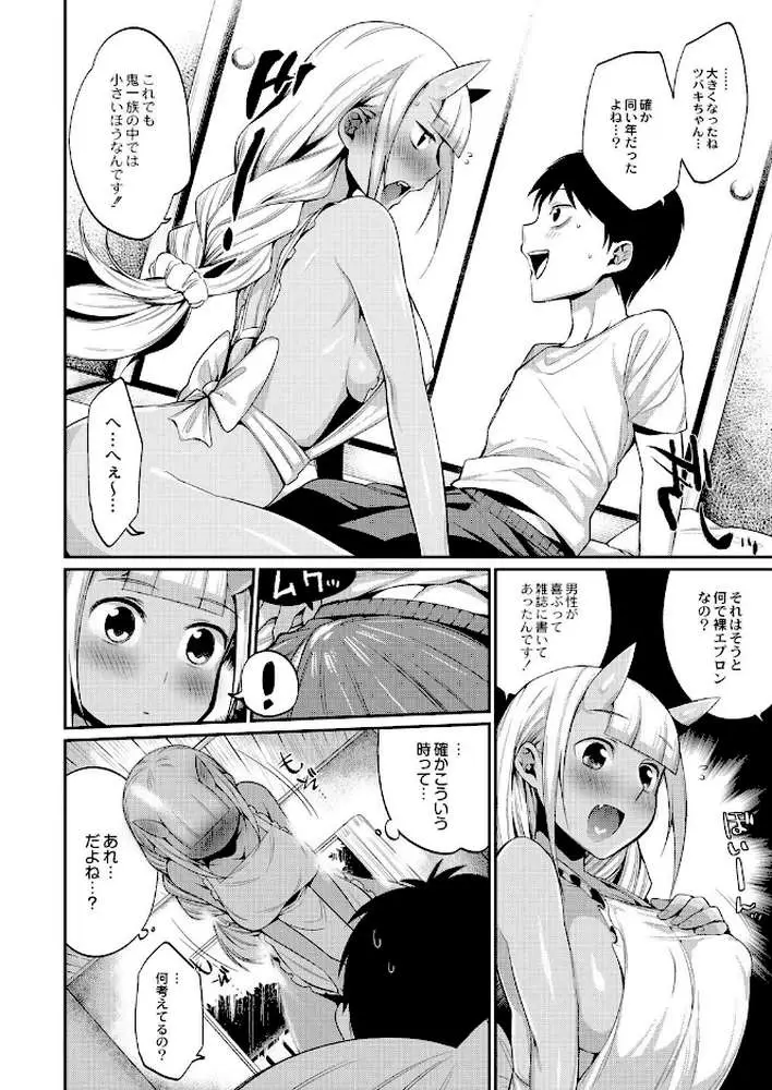 鬼ヶ島の許婚 - ページ08