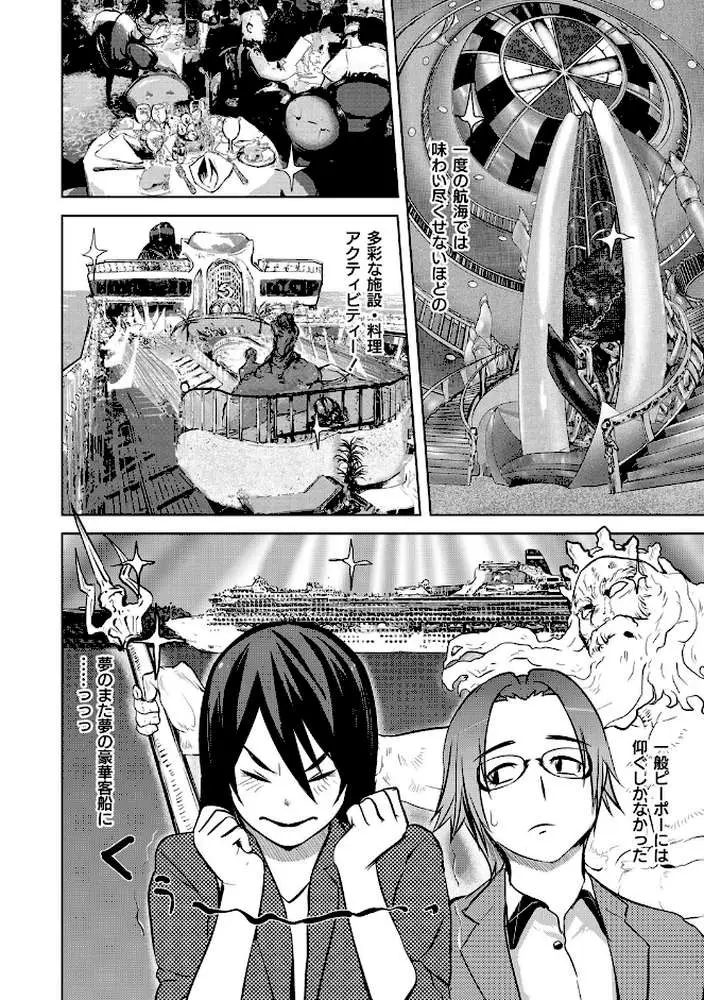 淫獄客船〜生贄の女たち〜 - ページ02