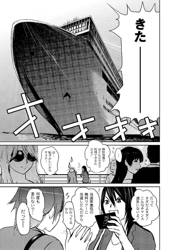 淫獄客船〜生贄の女たち〜 - ページ03