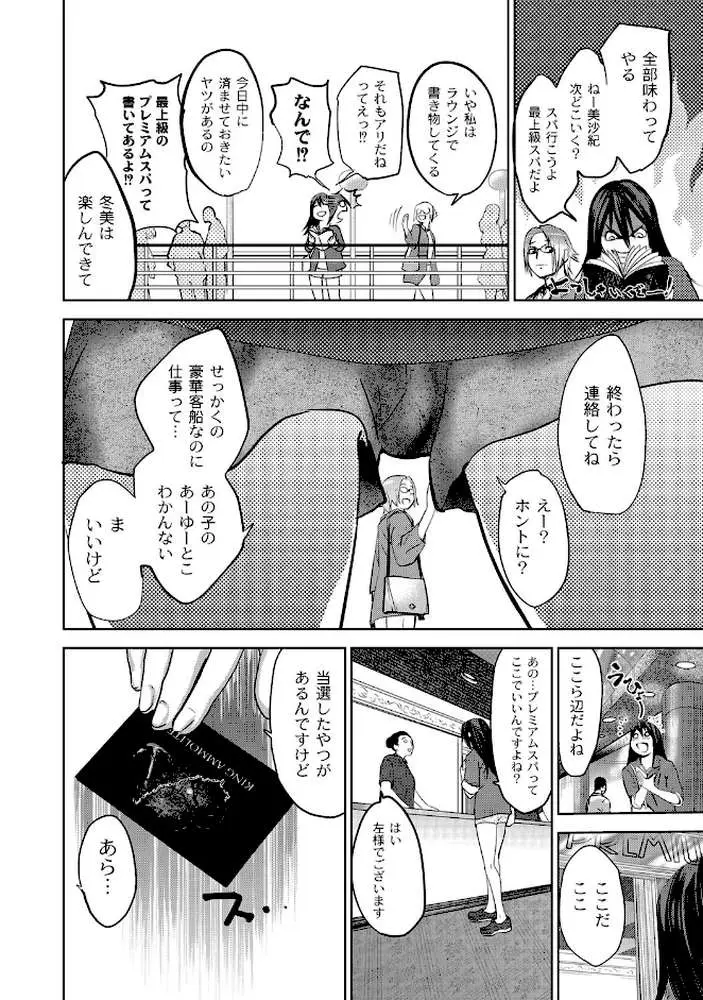 淫獄客船〜生贄の女たち〜 - ページ04