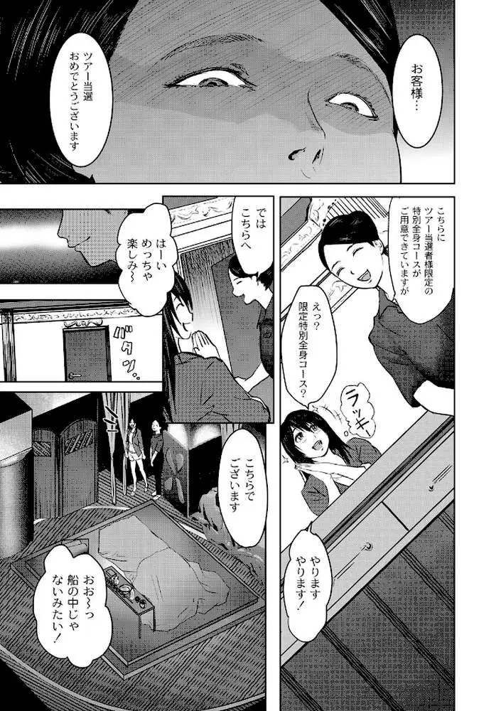 淫獄客船〜生贄の女たち〜 - ページ05