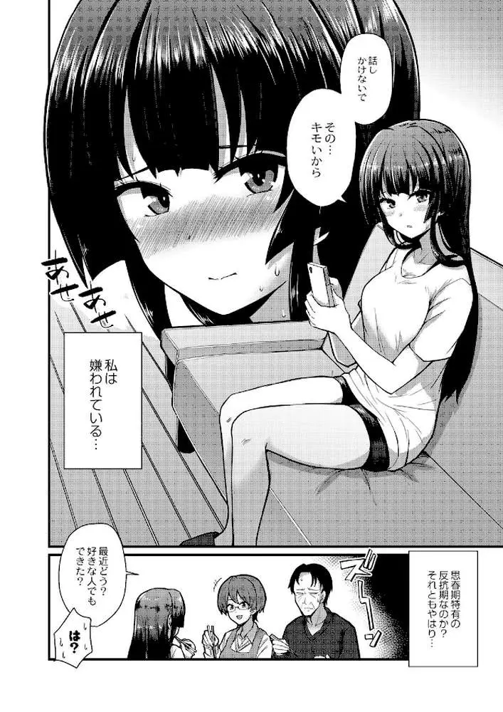 おとなのえほん 【デジタル特装版】 - ページ03