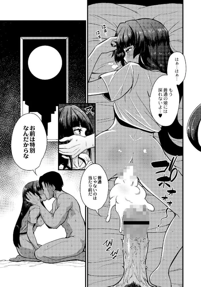 おとなのえほん 【デジタル特装版】 - ページ23
