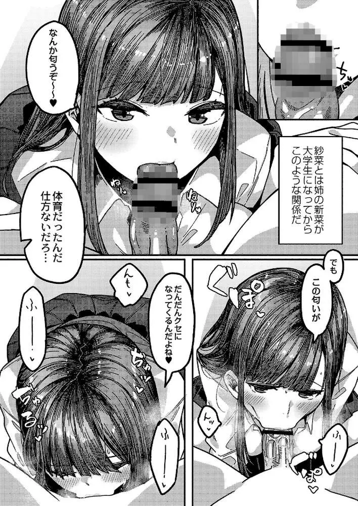 発情宣言 【デジタル特装版】 - ページ08