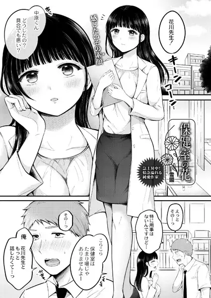 保健室の花(単話)
