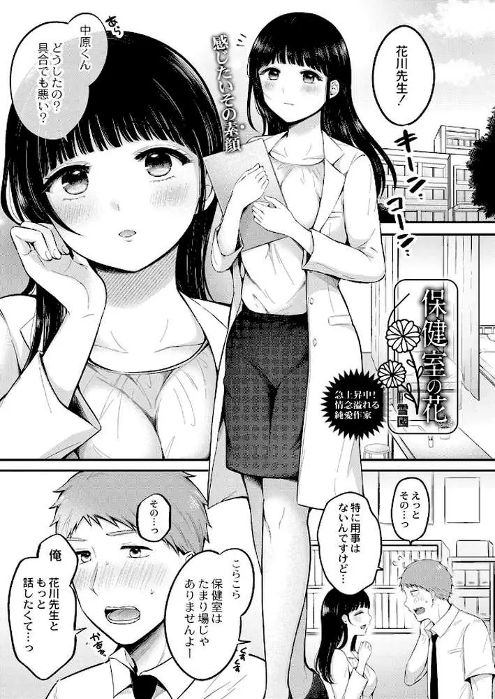 保健室の花(単話) - ページ01