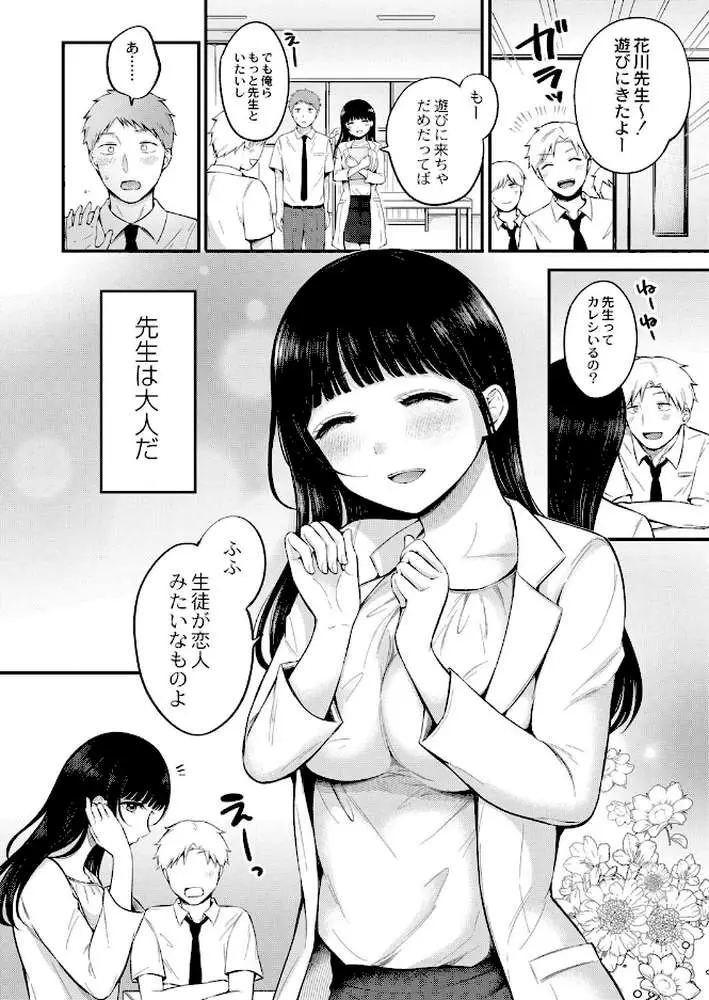 保健室の花(単話) - ページ02