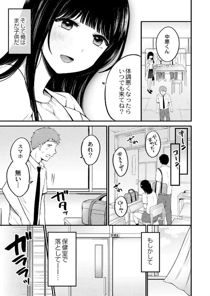 保健室の花(単話) - ページ03
