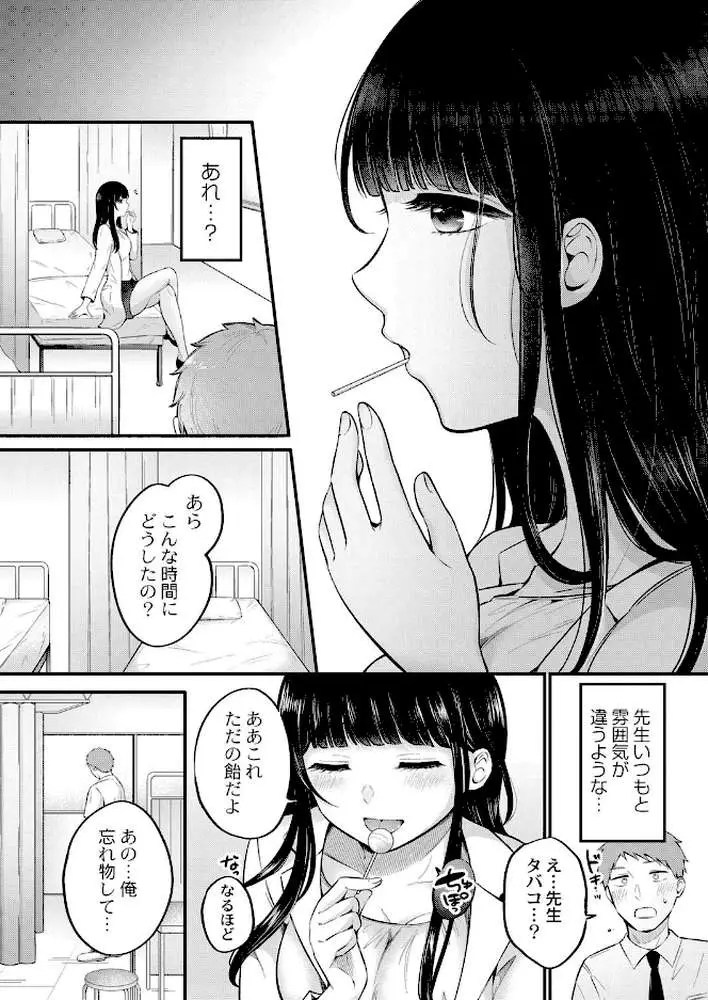 保健室の花(単話) - ページ04