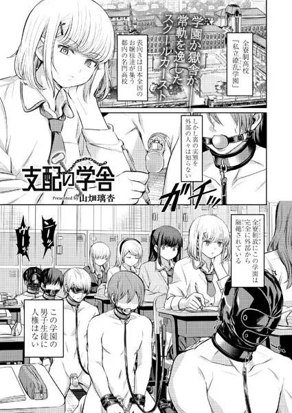 支配の学舎(単話)
