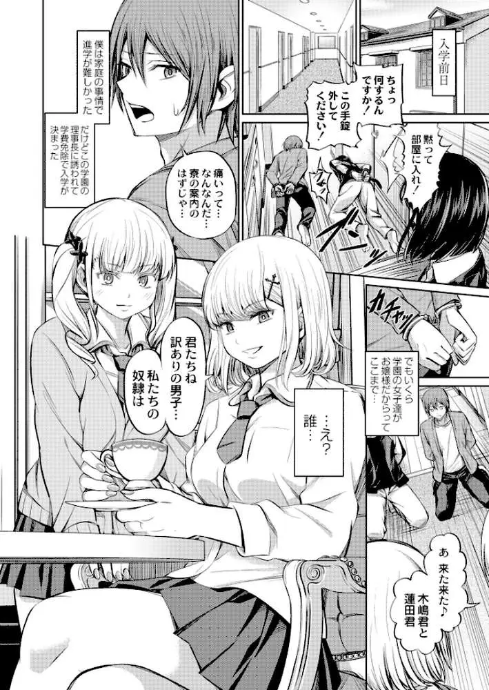 支配の学舎（単話） - ページ01