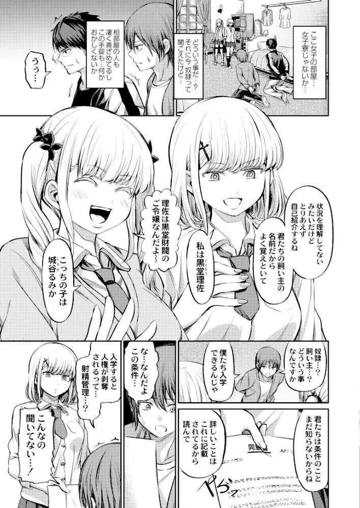 支配の学舎（単話） - ページ02