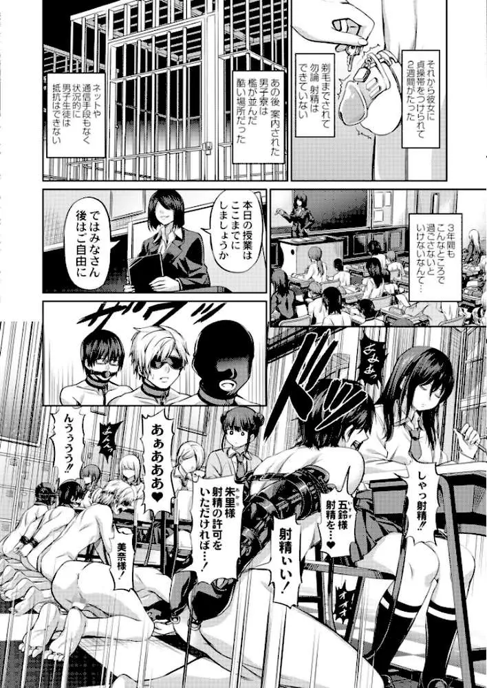 支配の学舎（単話） - ページ03