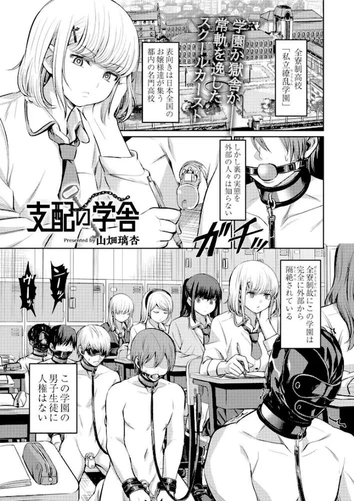 支配の学舎（単話） - ページ05